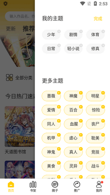 漫天玉漫画app最新版截图2