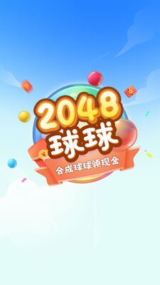2048�����ٰ��ֻ����ͼ2