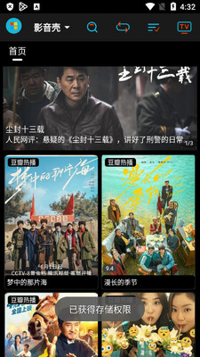 影音壳优化稳定版截图3