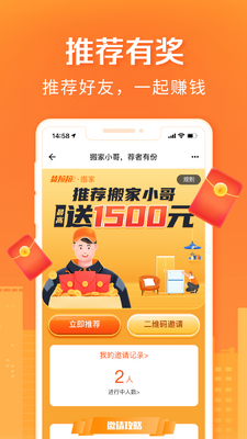 货拉拉搬家小哥安卓版截图2