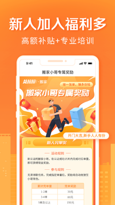 货拉拉搬家小哥安卓版截图0