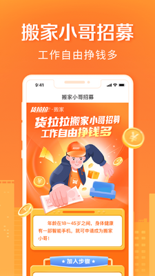 货拉拉搬家小哥安卓版截图3