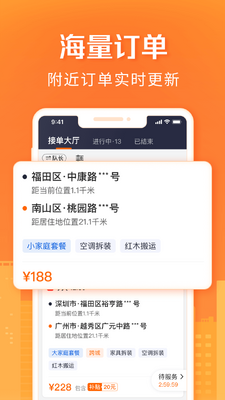 货拉拉搬家小哥安卓版截图1