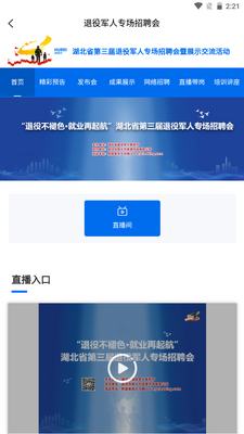 荆楚老兵招聘信息网客户端截图0