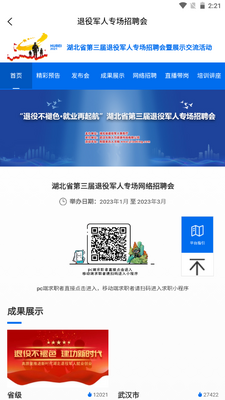荆楚老兵招聘信息网客户端截图1