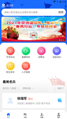 荆楚老兵招聘信息网客户端截图3