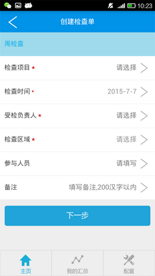 �ƶ�Ѳ��app�ֻ����ͼ0