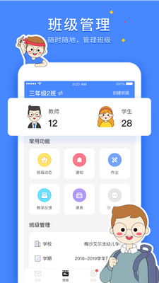 VSchool��ʦ��ͻ��˽�ͼ0