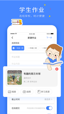 VSchool��ʦ��ͻ��˽�ͼ2