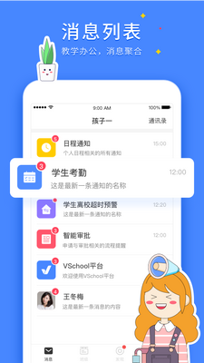VSchool��ʦ��ͻ��˽�ͼ3