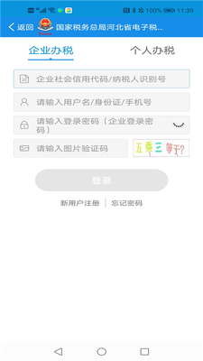�ӱ�˰������籣�ɷ�ƽ̨��ͼ2