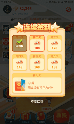 幸福超市最新版红包版本截图1