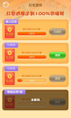 幸福超市最新版红包版本截图3