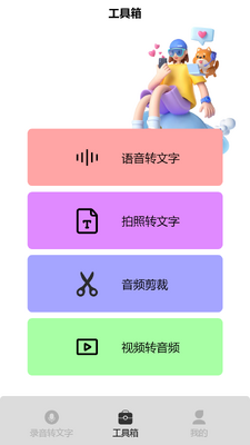 录音专家pro官方版截图3