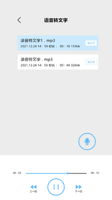 录音专家pro官方版截图0