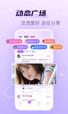 声吧语音聊天交友最新版本截图2