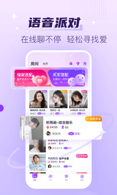 声吧语音聊天交友最新版本截图3