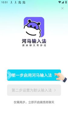 河马输入法app官方版截图1