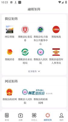 墨脱融媒app官方版截图1