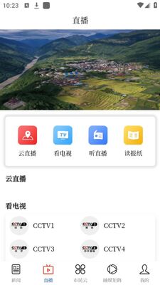 墨脱融媒app官方版截图2