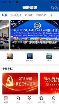 墨脱融媒app官方版截图3