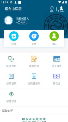 ��̨��ҽԺAPP�ٷ����ͼ3