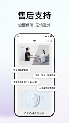 大疆商城app手机版截图2