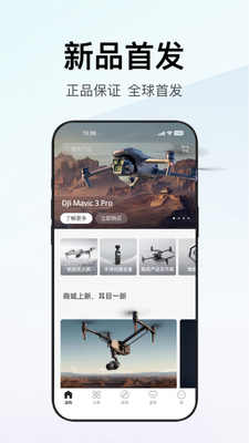 大疆商城app手机版截图0