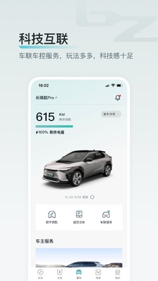 广汽丰田bZ安卓版截图2