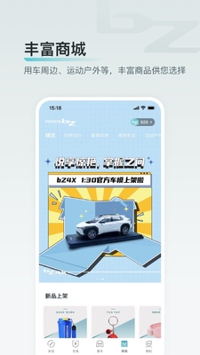广汽丰田bZ安卓版截图3