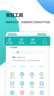 yn智慧校园app官方版截图2