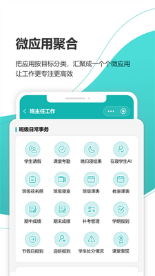 yn智慧校园app官方版截图3