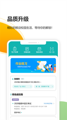 yn智慧校园app官方版截图1