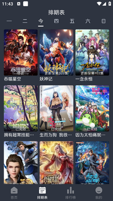 蓝猫动漫免广告版截图3