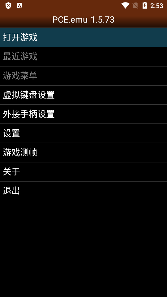 PCE.emu安卓模拟器中文免费版截图0