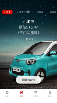 小虎汽车app官方版截图3