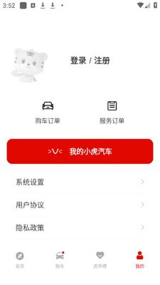 小虎汽车app官方版截图0
