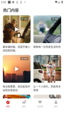 小虎汽车app官方版截图2