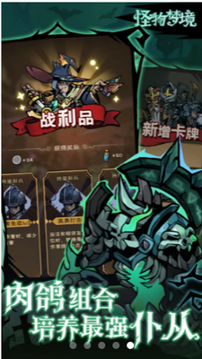 怪物梦境安卓版截图2