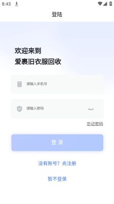 爱裹旧衣服回收app安卓官方版截图1