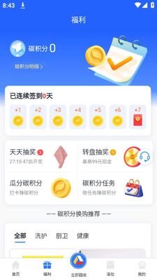 爱裹旧衣服回收app安卓官方版截图2