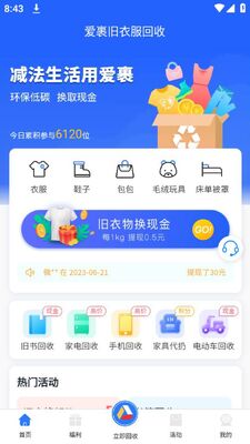 爱裹旧衣服回收app安卓官方版截图3