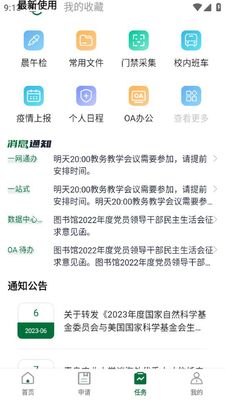 ������ҵ��ѧapp�ٷ����ͼ1