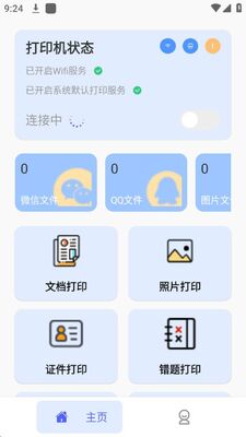 数跳无线打印机app安卓官方版截图2