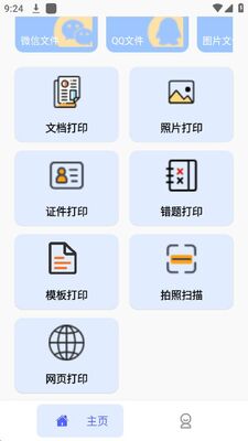 数跳无线打印机app安卓官方版截图0