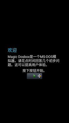 Magic DosBox模拟器(安卓DOS模拟器)截图3