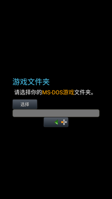 Magic DosBox模拟器(安卓DOS模拟器)截图2
