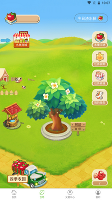 四季农园最新版截图0