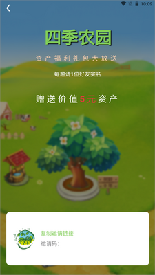 四季农园最新版截图3