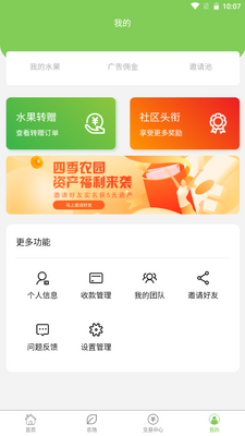 四季农园最新版截图1